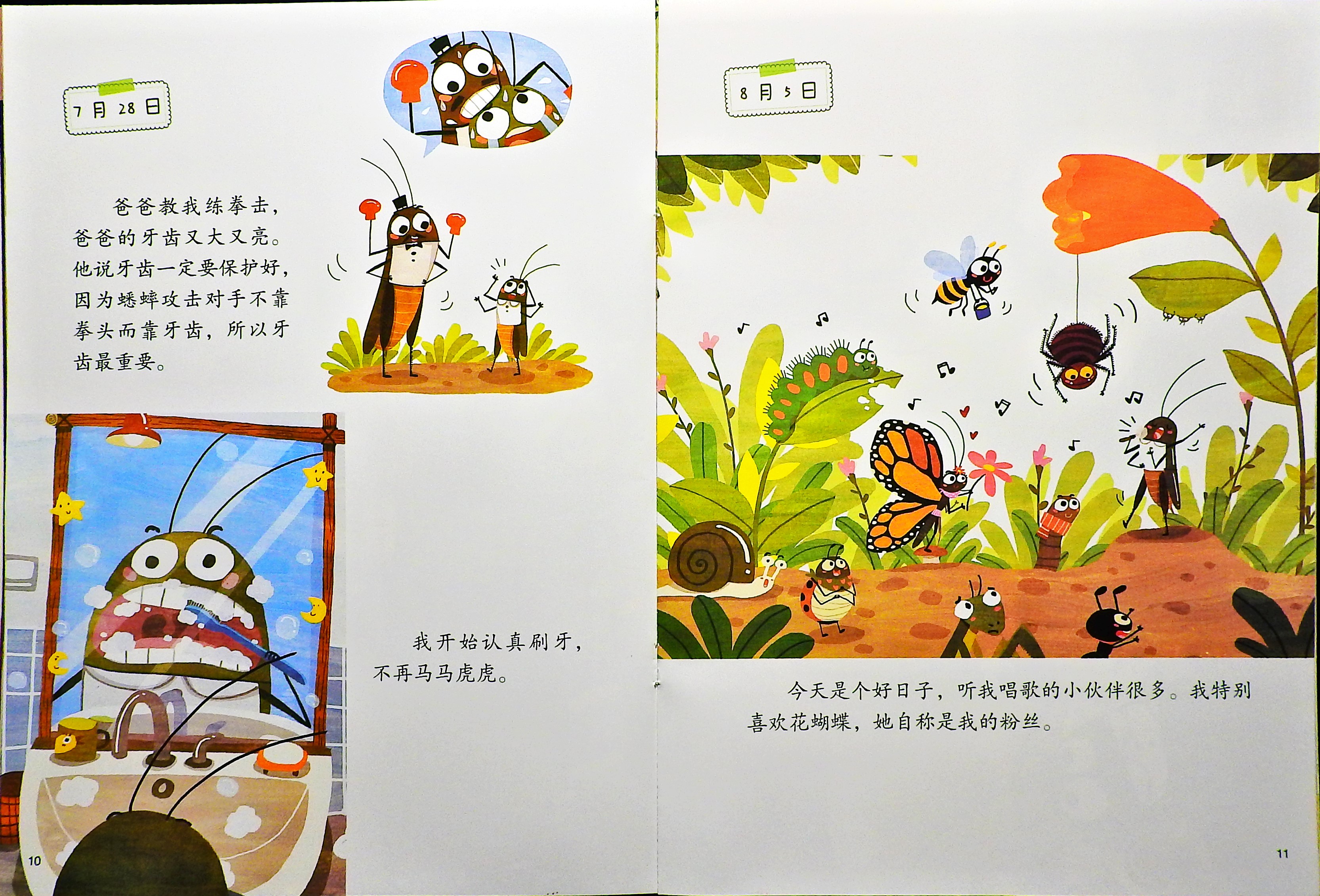 蟋蟀的日记 (07),绘本,绘本故事,绘本阅读,故事书,童书,图画书,课外阅读
